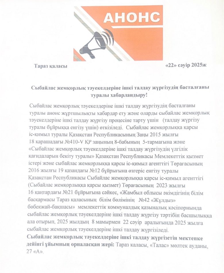 Ішкі талдау жүргізудің басталғаны туралы хабарландыру