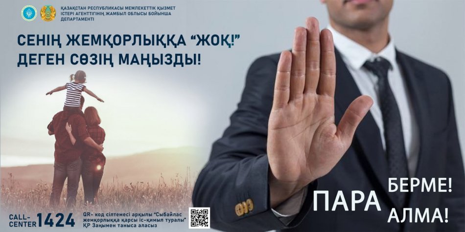 «1424 – Сенің дауысың!» ақпараттық акциясы
